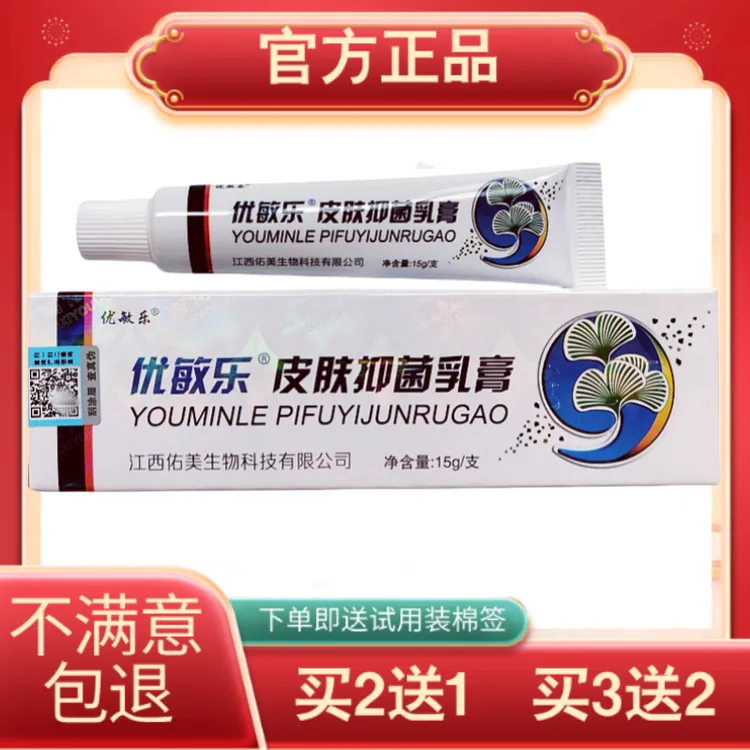 优敏乐皮肤抑菌乳膏优敏乐皮肤外用抑菌乳膏正品保证