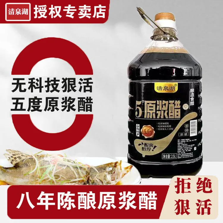 【8年陈酿】5度原浆醋清泉湖正宗老陈醋纯粮酿造老陈醋山西醋