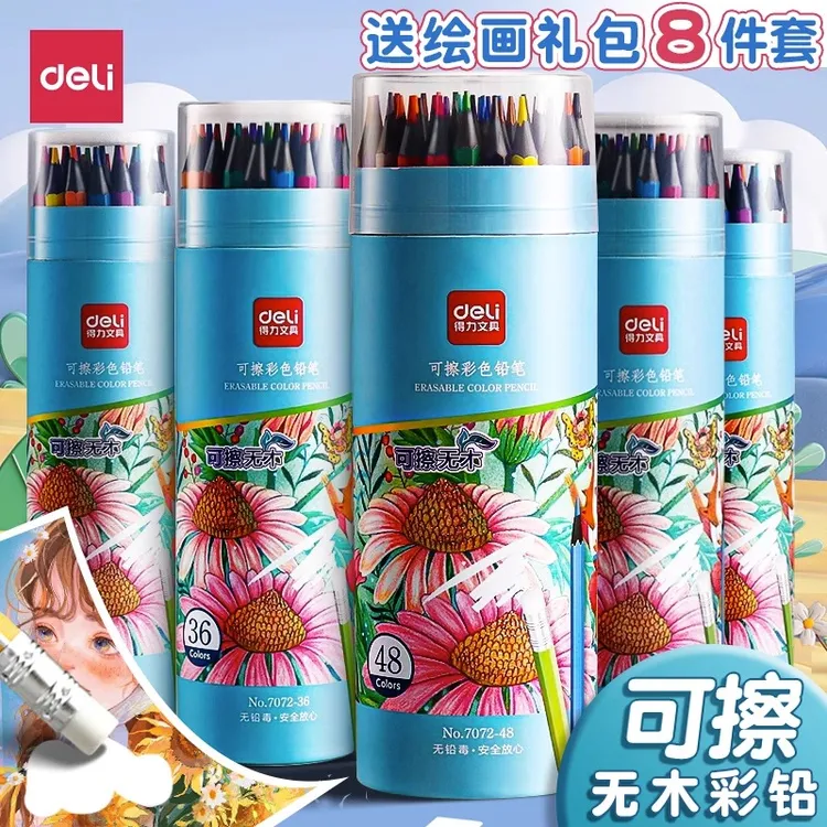 得力彩色铅笔绘画学生用无木水溶性可擦彩铅画笔彩笔专业油性铅笔