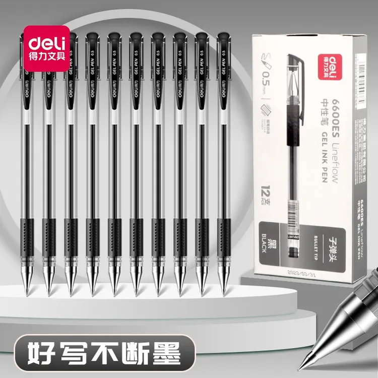 得力中性笔黑色红蓝0.5子弹头学生书写考试学习水性笔芯办公用笔