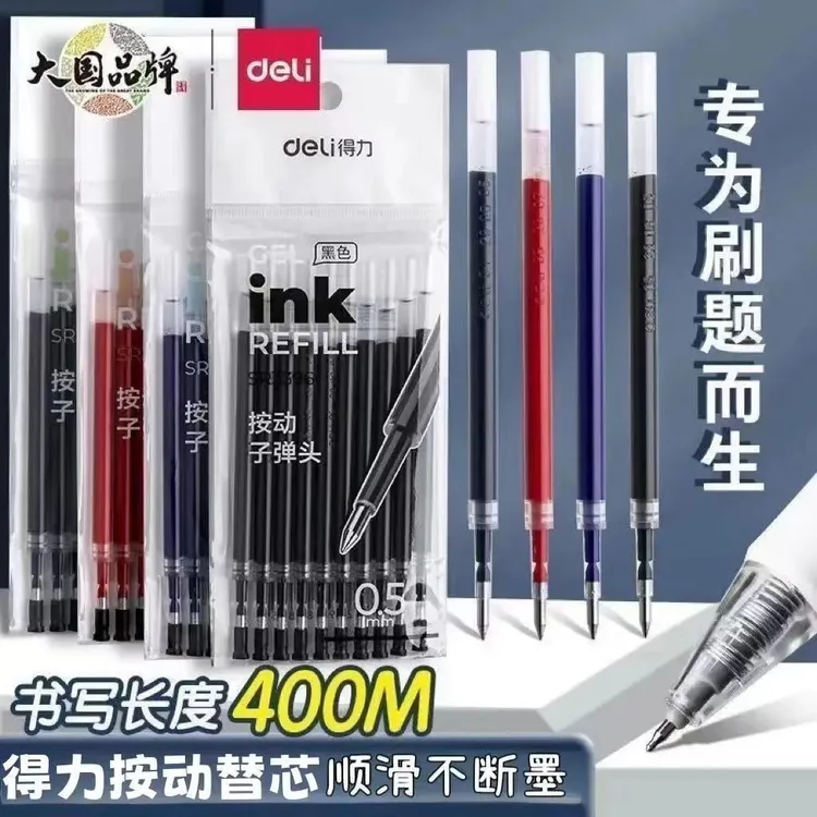 得力笔芯按动中性笔替芯0.5子弹头学生用考试刷题书写用快干笔芯