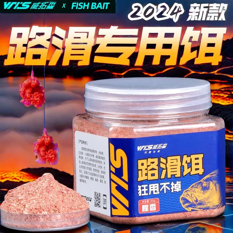 威拓森远投路亚饵路滑专用鲫鱼鲤鱼饵料拉饵矶竿滑漂超腥腥香鱼饵