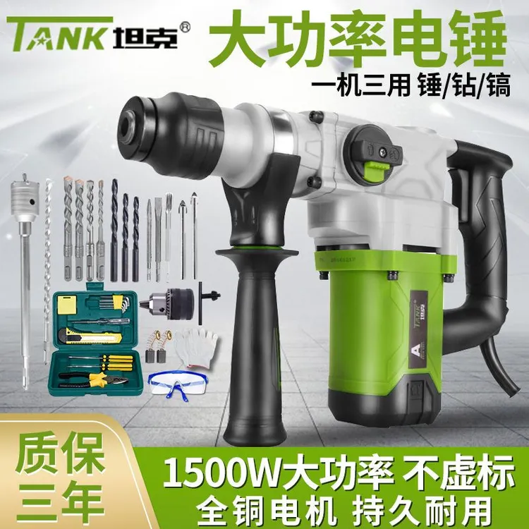 坦克电动电锤家用冲击钻两用多功能工业级大功率自动带离合式电锤