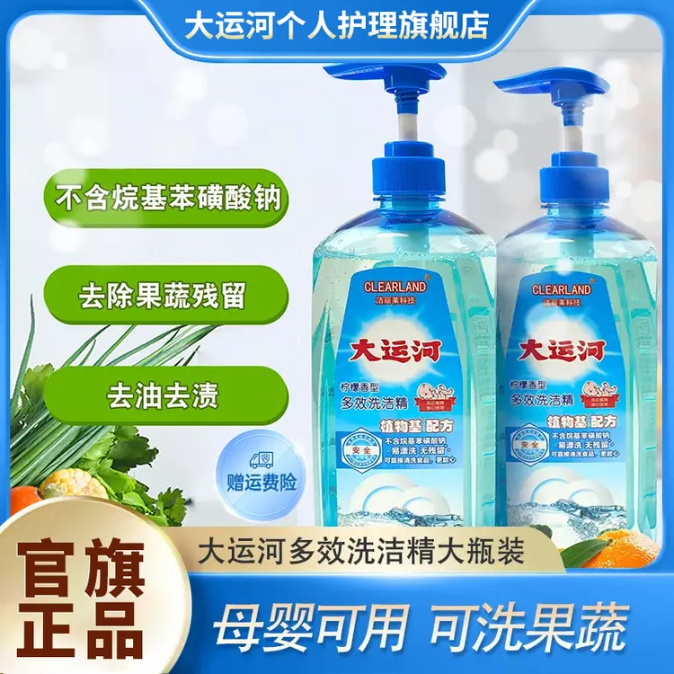 大运河多效洗洁精易漂洗无残留家用可洗食品洗碗去油