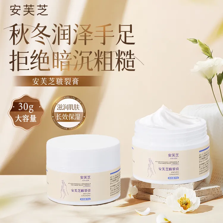 安芙芝皲裂膏护足霜护脚霜脚后跟干裂修护霜秋冬季滋润护手霜