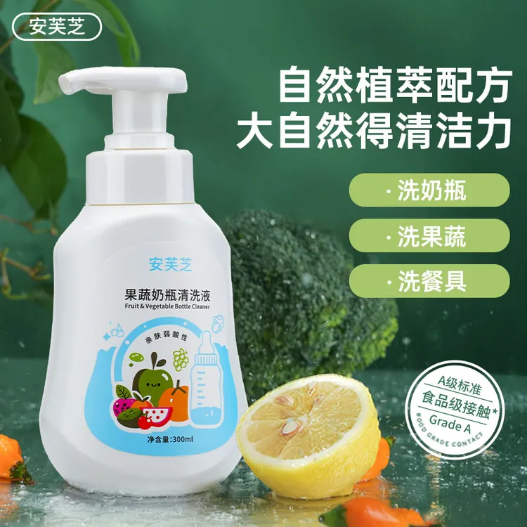 安芙芝果蔬奶瓶清洗液婴儿专用餐具果蔬清洁剂安芙芝奶瓶清洗剂