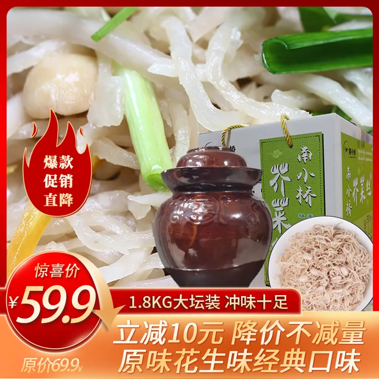 安徽临泉南小桥牌手工芥菜丝辣疙瘩菜产品芥菜丝袋装坛子装1800克