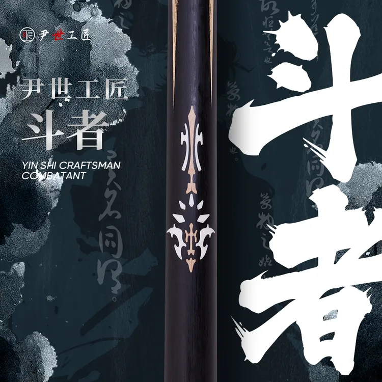 尹世工匠斗者，新手入门台球杆订制手工杆杆尹氏工匠打台球神器