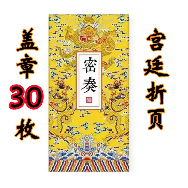 北京旅游集章折页30枚印章 故宫北京天安门盖章折页30枚印章