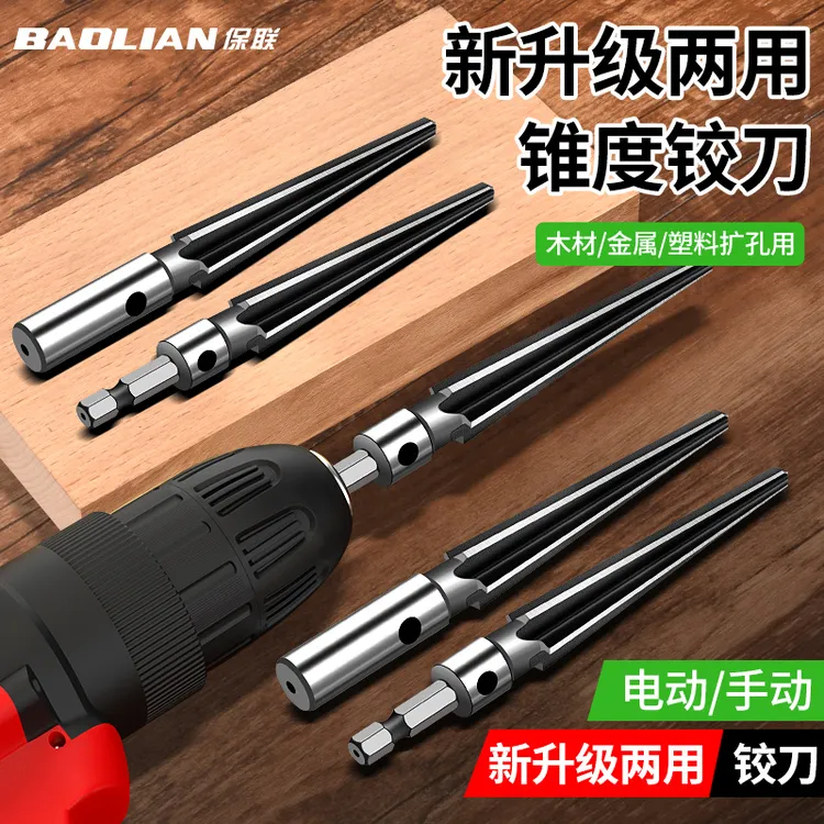 保联锥度铰刀手用扩孔机器锥形硬质合金螺旋铰刀钻头木工开孔神器