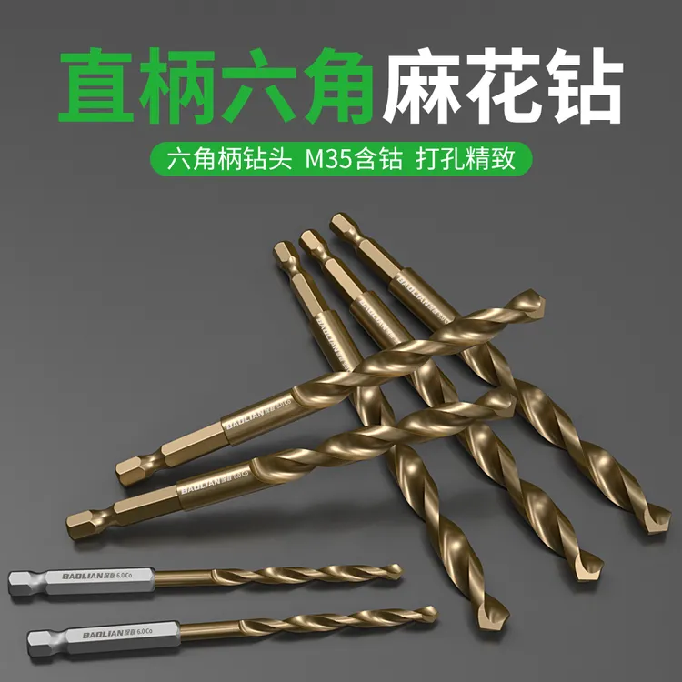 六角柄含钴钻头麻花钻不锈钢专用高硬度打孔神器快速钻孔耐磨钻头