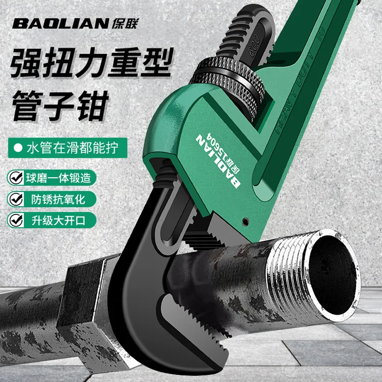保联管钳管子钳扳手大号万用水管钳子扳手多功能工具家用管钳喉钳