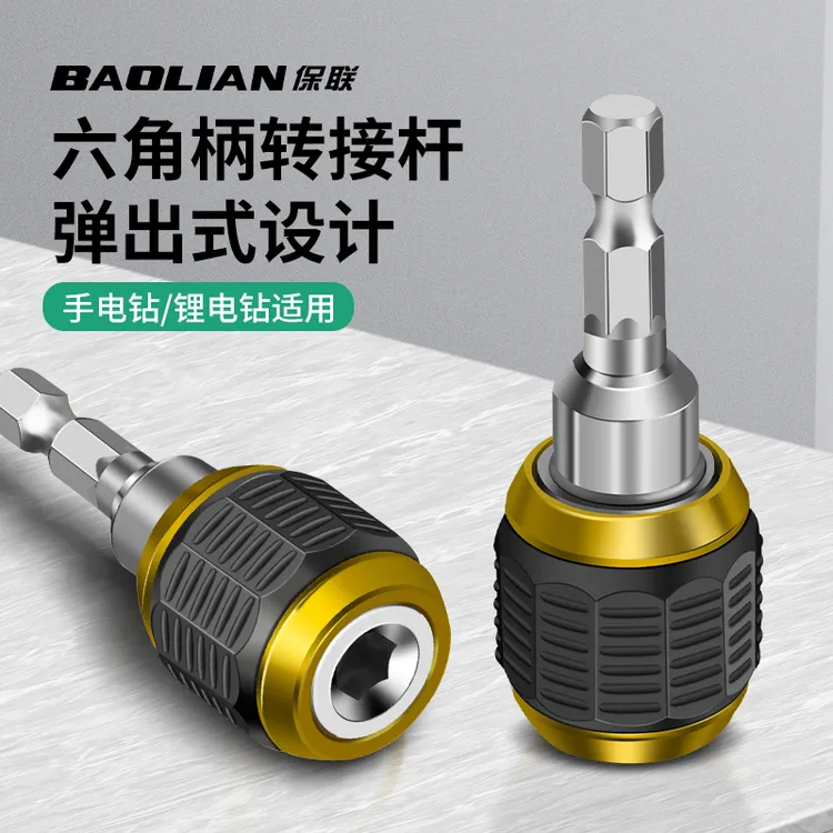 六角快速转换接头套筒批头连接杆手电钻配件电钻快拆头电动转换头