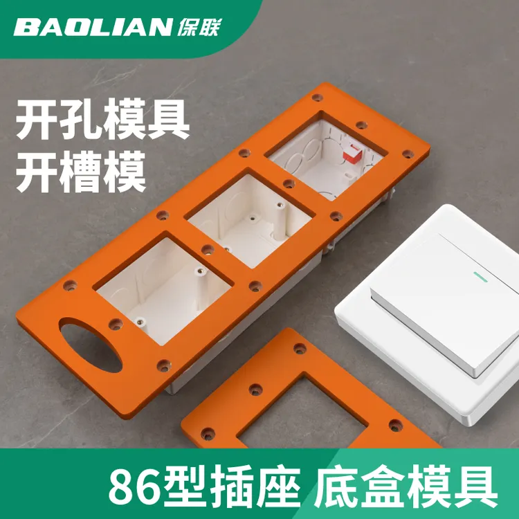 保联86盒开关插座开孔模具定制衣柜暗盒方孔开槽画线木工工具模板