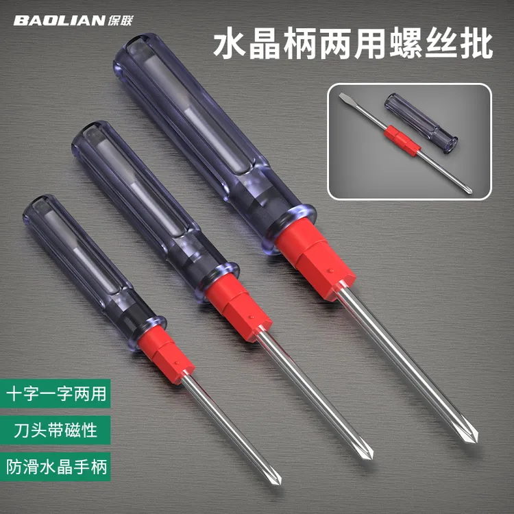 保联强磁螺丝刀一字十字两用螺丝批高硬度家用维修小工具起子改锥