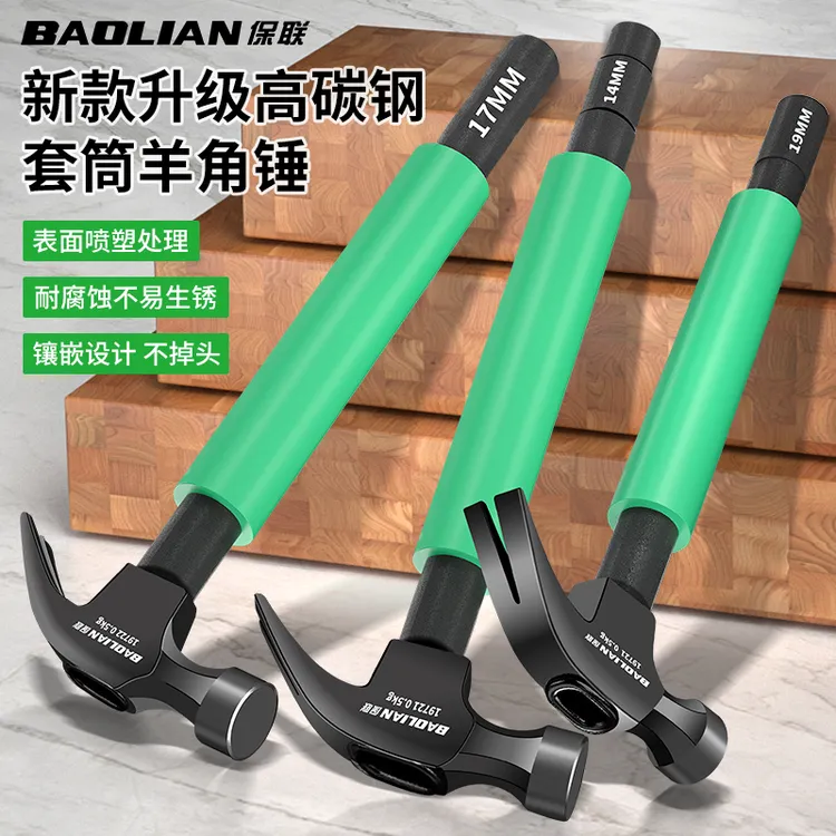 保联羊角锤带套筒铁锤头空调安装工具膨胀螺丝专用锤子木工榔头