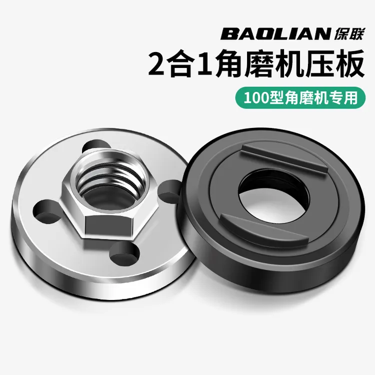 100型角磨机压板多功能切割机改装头通用螺母螺丝磨光机压盖配件