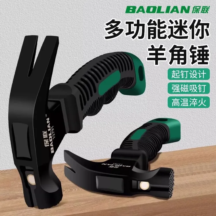 保联羊角锤家用多功能铁锤木柄榔头木工锤子钉锤短柄迷你小号工具