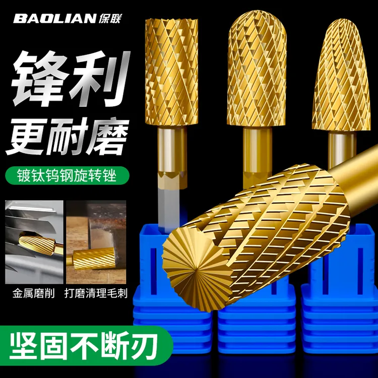 高硬镀钛旋转锉硬质合金扩孔钻头钨钢铣刀内磨头六角柄电钻打磨头