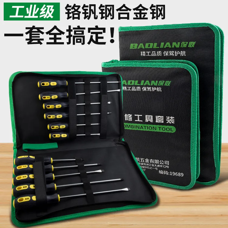 螺丝刀家用维修十字一字强磁螺丝批套装超硬改锥小起子镙丝刀组合