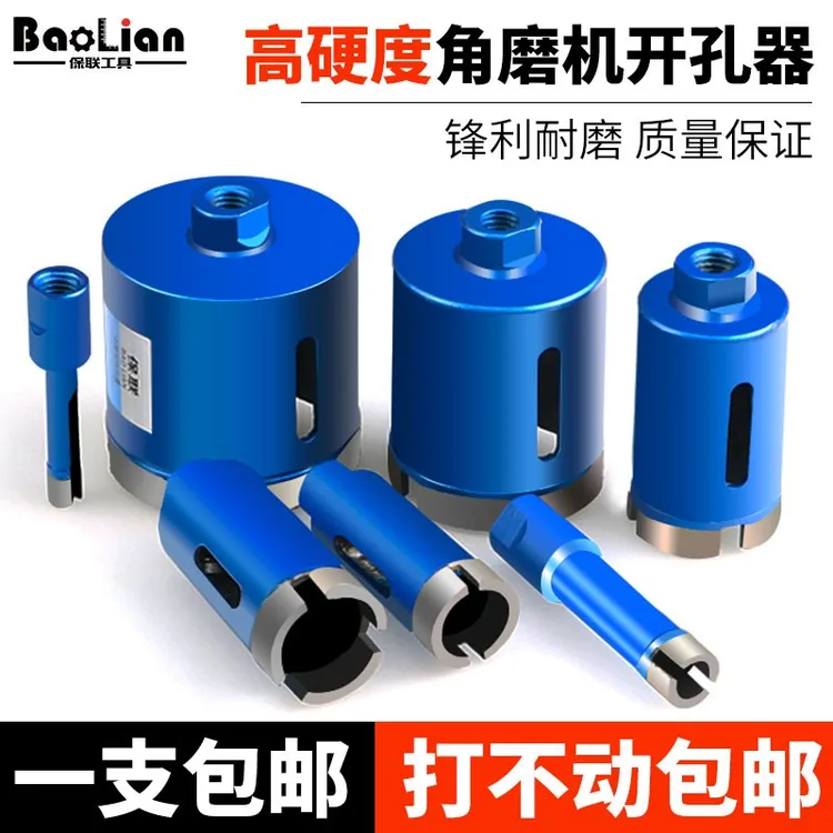 保联角磨机开孔器 石材 玻璃陶瓷 瓷砖钻头鹅卵石花岗岩打孔钻