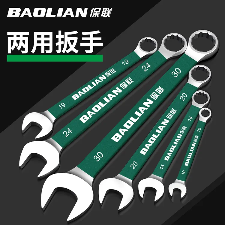 保联多用扳手工具五金两用扳手开口粘塑柄扳手全套工具呆扳手大全