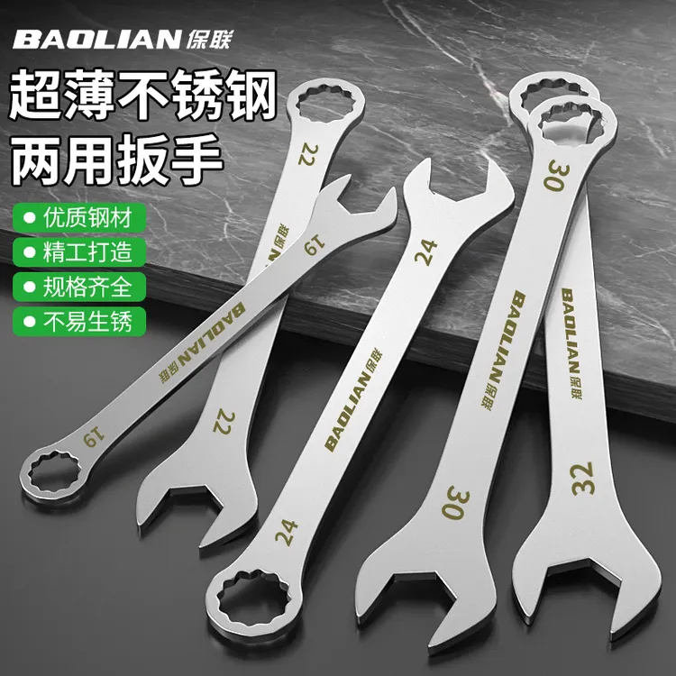 超薄不锈钢梅开两用扳手缝隙维修迷你双头扳手开口梅花两用小扳手