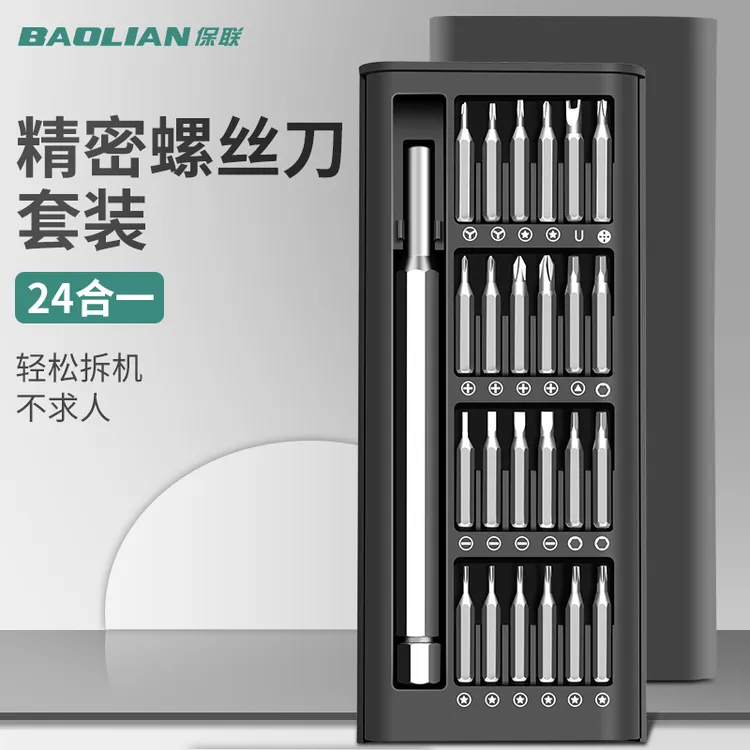 精密螺丝刀24合一手机电脑笔记本专业多功能维修拆机清灰拆卸工具