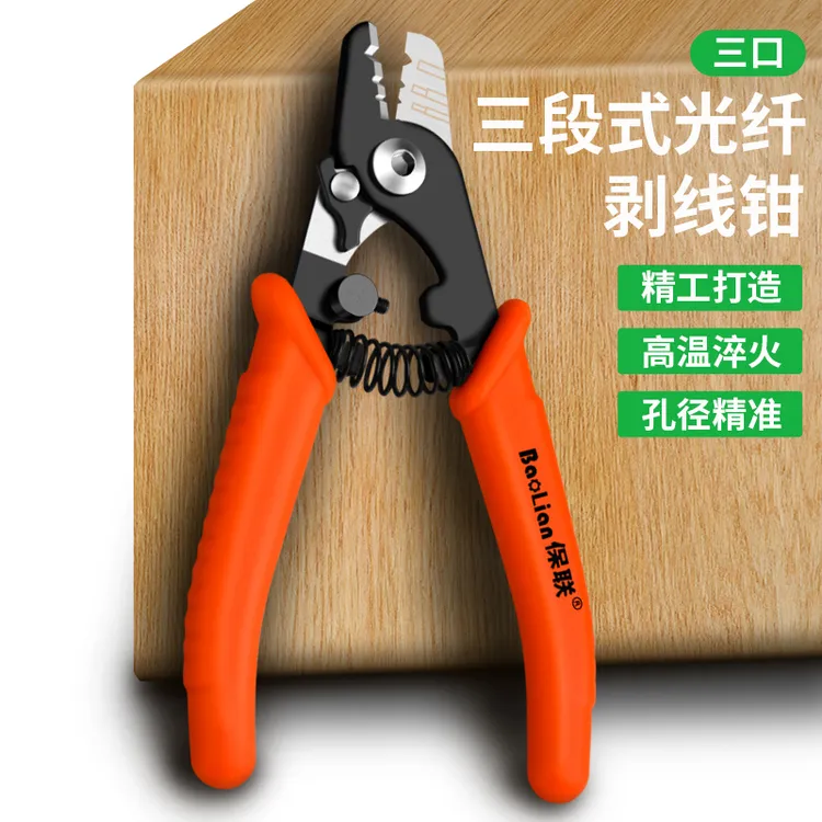 三段式光纤剥线钳合金钢高硬耐磨防锈快速剥线电缆剪光纤剥线工具