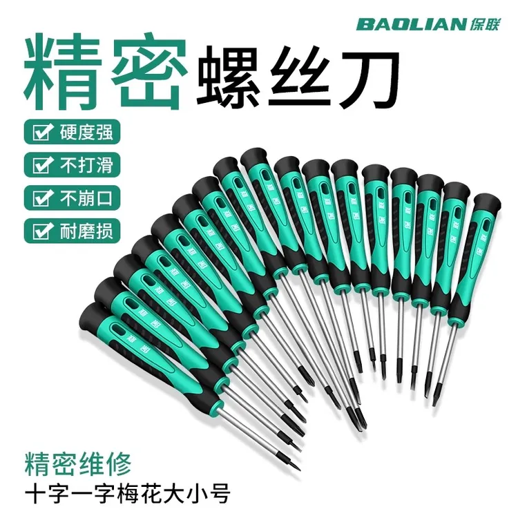 一字螺丝刀小型十字五角带磁五金工具手机维修钟表批眼镜改锥旋具