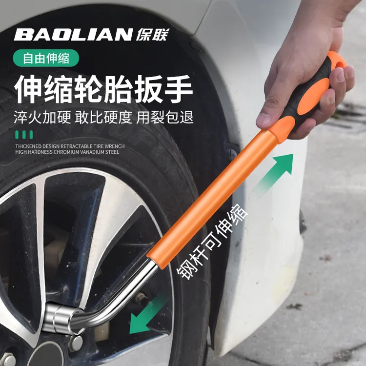 保联汽车维修扳手L型套筒六角加长省力拆卸轮胎伸缩多功能工具