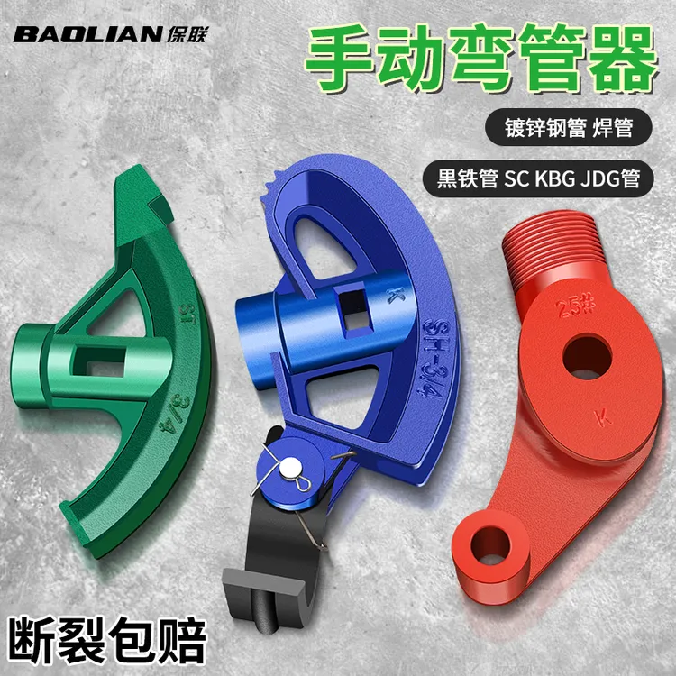 保联手动弯管器弯管神器铜铁管折管器镀锌钢管KBG/JDG20电工线管