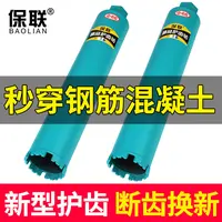 保联水钻头水钻开孔器打孔混凝土钻孔神器打洞机水泥墙墙壁63干打