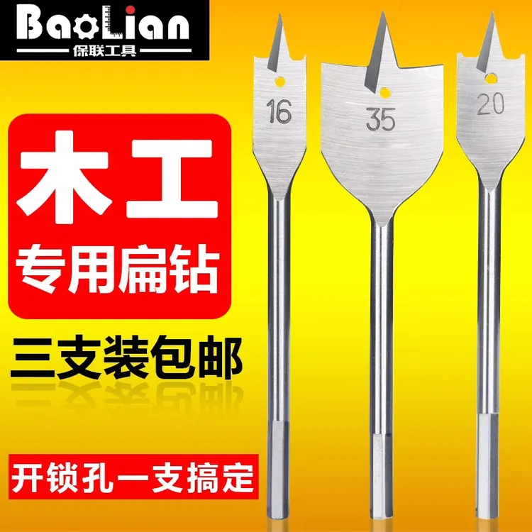 保联带横刃三尖木工扁钻头抽屉门锁开孔器扁钻木板扩孔器平钻工具