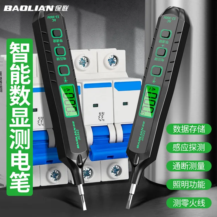 保联感应电笔电工专用测断线漏电数显试电验电笔多功能智能测电笔