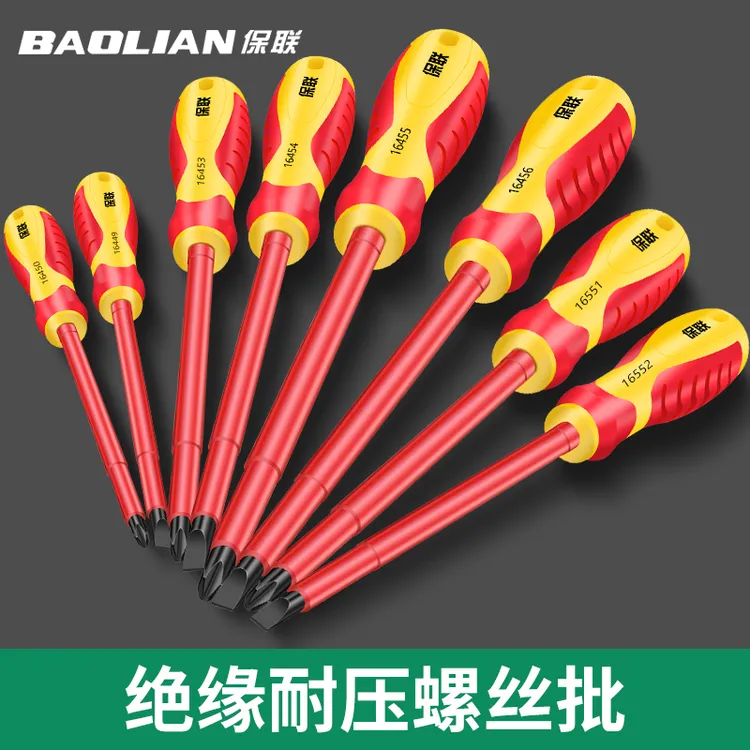 保联绝缘螺丝刀十字一字强磁超硬家用绝缘螺丝批改锥电工专用起子