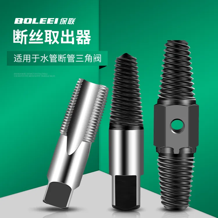保联断丝取出器取断头螺丝水龙头工具水管角锥滑丝滑牙维修高强度