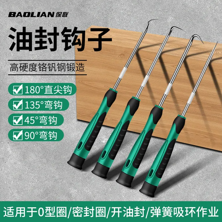 保联油封起子拉拔器钩子换油封专用汽修拆装工具拆密封圈勾子工具