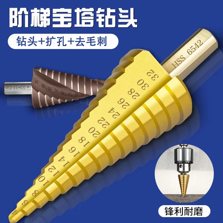 保联宝塔钻头高硬度钨钢打孔不锈钢专用扩孔开孔器金属扩孔钻阶梯