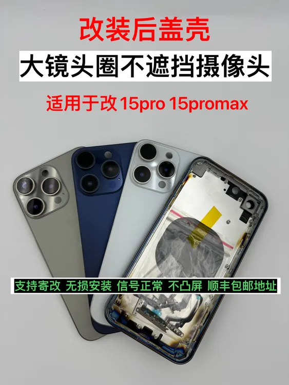准新品  苹果xr改外观外壳适用于改15pro15promax 16 16pro 17pro