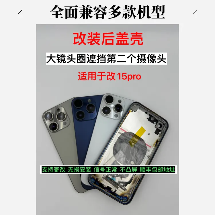 准新品  苹果x改外观壳 适用于改15pro 16pro 16大镜头非原装