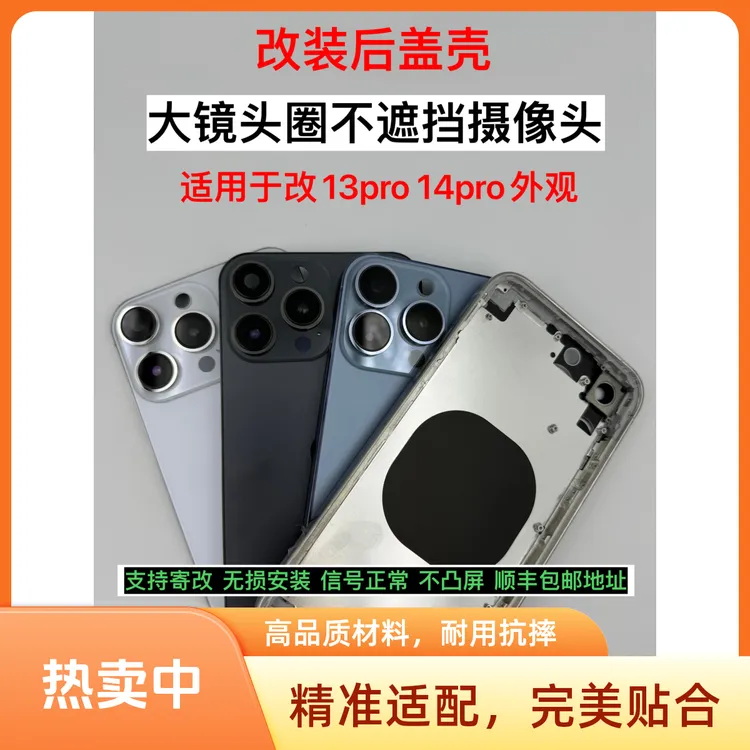 准新品  苹果xr改外观壳 适用于改13pro/14Pro外观非原装黑白白色