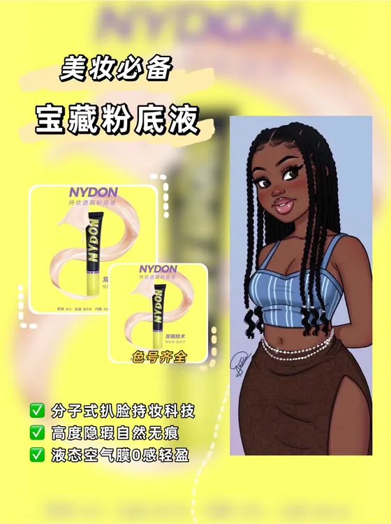 （清仓）NYDON持妆遮瑕粉底液