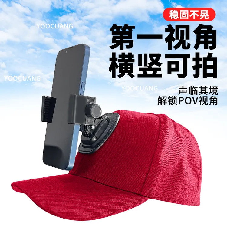 帽子式手机固定支架快手抖音第一人称视角拍摄开箱视频创意直播