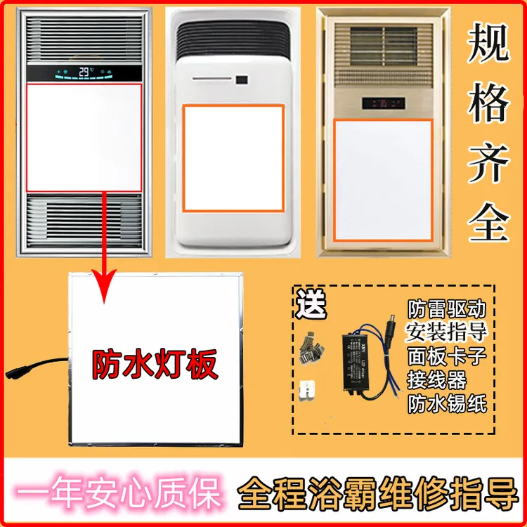 集成吊顶浴霸灯板更换中间照明灯配件高品质LED灯板灯芯防汽