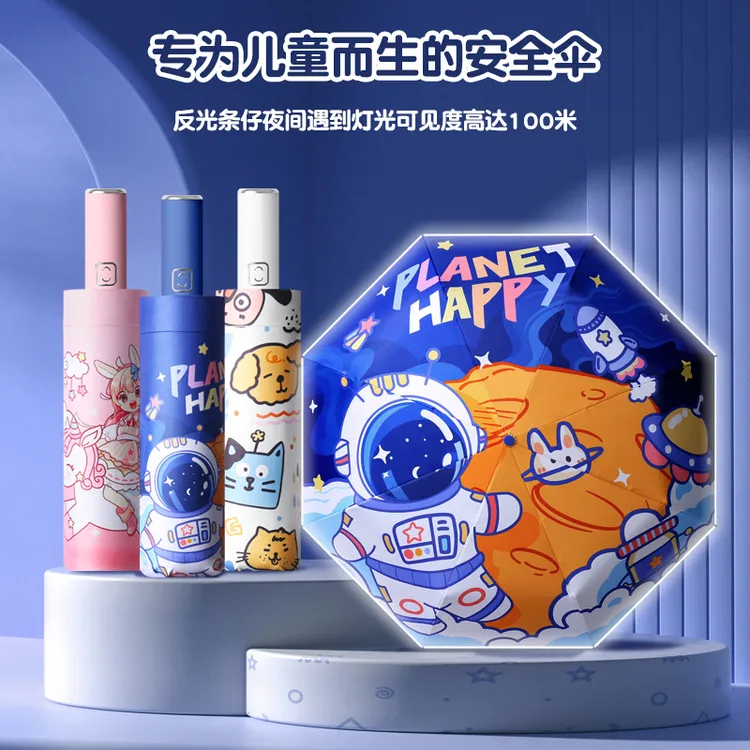 安全节节收防回弹雨伞小学生晴雨两用自动折叠防晒防紫外线儿童伞