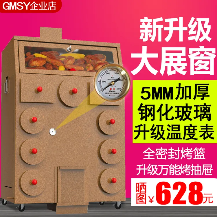 木炭地瓜机烤红薯机商用街头摆摊燃气烤地瓜土豆玉米冰糖雪梨机