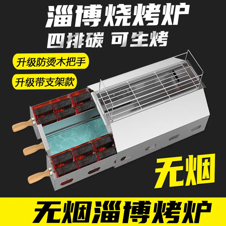 全新淄博烧烤炉专用炉子一体温串无烟加厚不锈钢烤炉烧烤炉家用