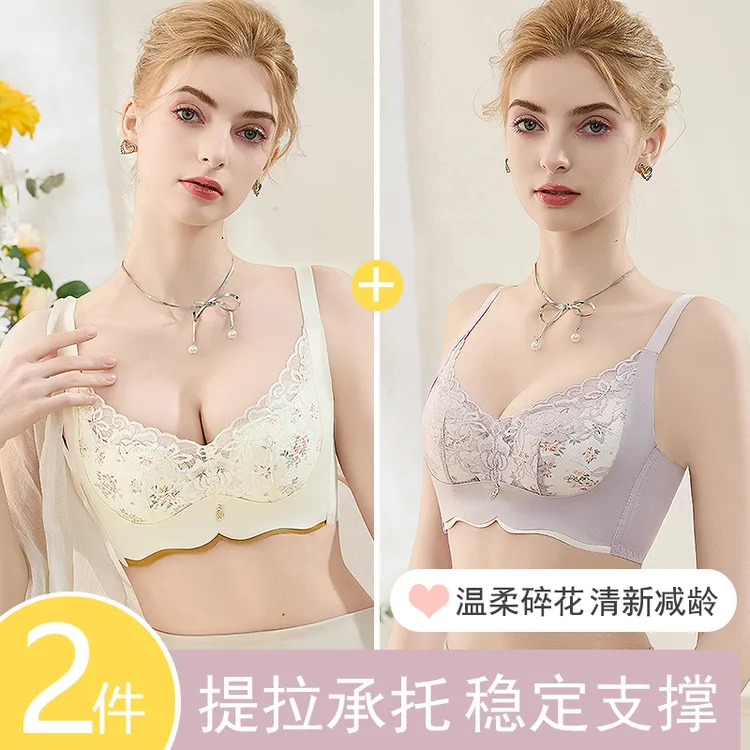 【两件装】温柔碎花减龄小胸调整型内衣舒适上托聚拢高端院线内衣女