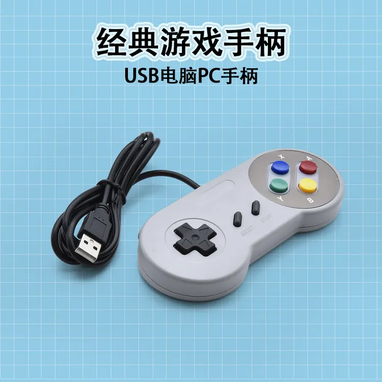 任天堂SNES SFC电脑有线手柄USB超任小鸡模拟器PC游戏专用手柄